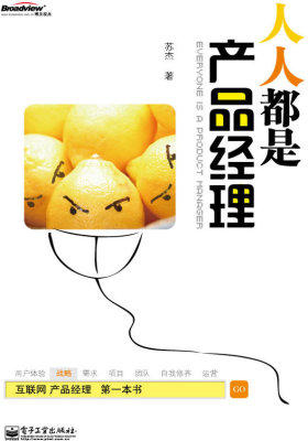人人都是产品经理(试读本)