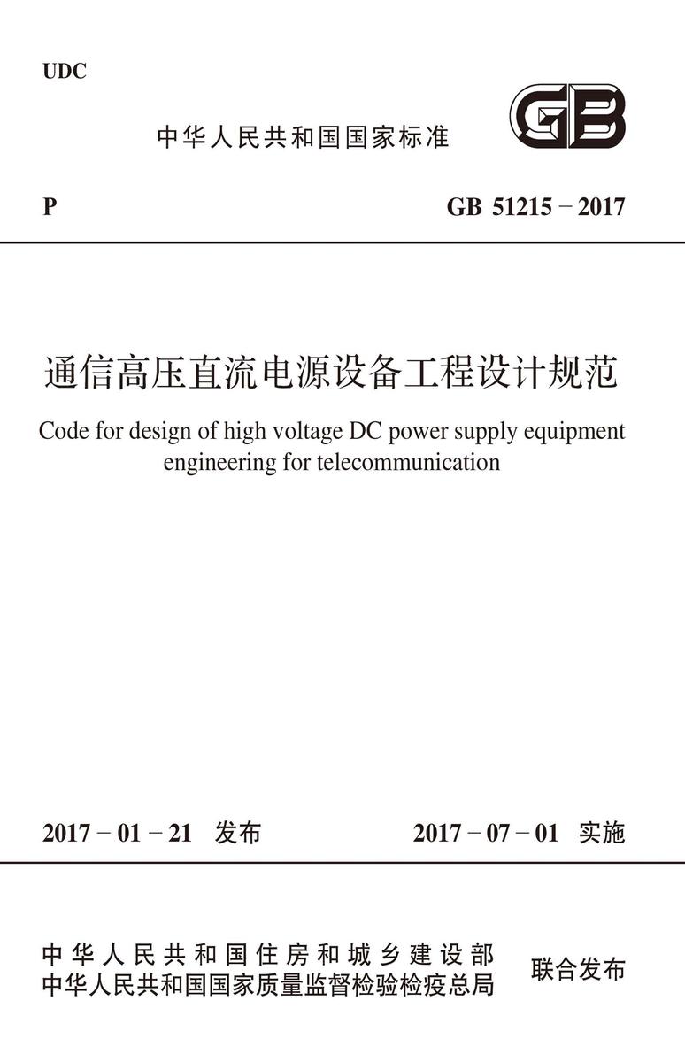 YS/T 5424-2014 有色金属工业炉窑砌筑工程质量检验评定标准