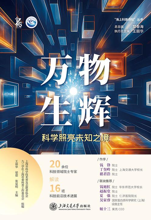 万物生辉——科学照亮未知之境