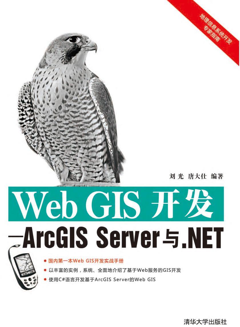 Web GIS开发——ArcGIS Server与.NET