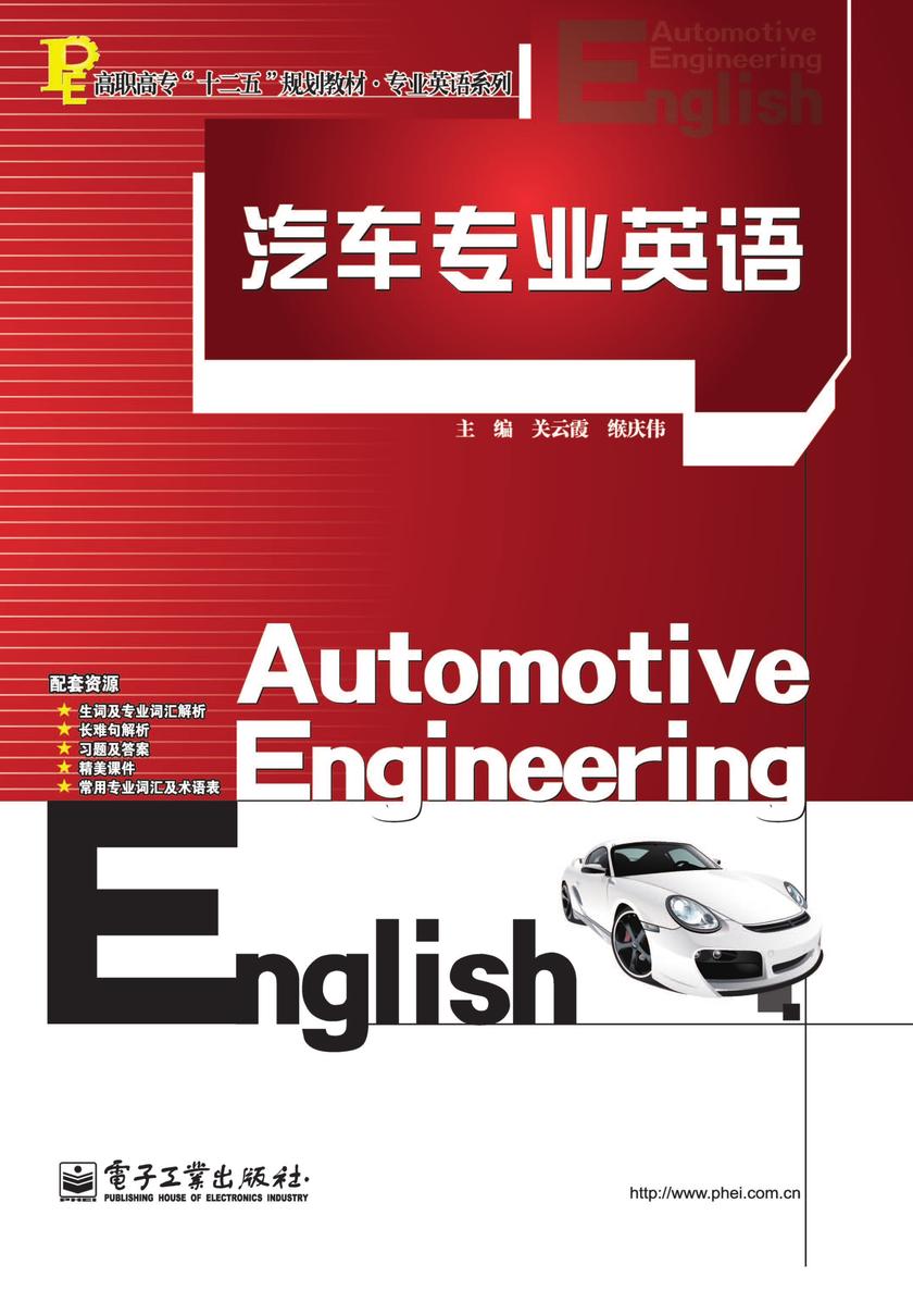 汽车专业英语