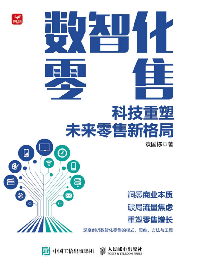 数智化零售:科技重塑未来零售新格局