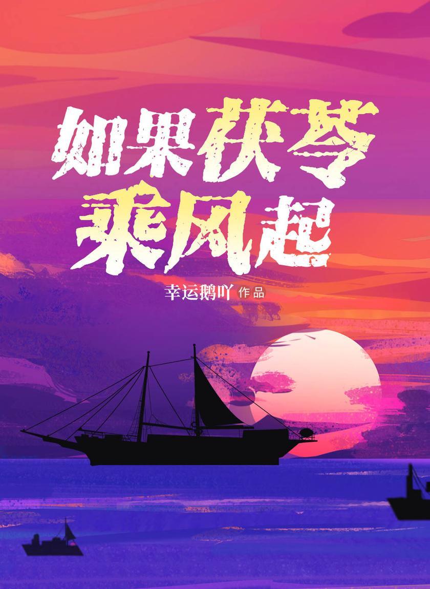 如果茯苓乘风起