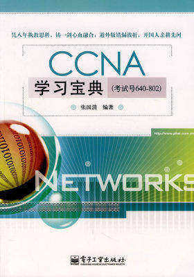 CCNA学习宝典(考试号640-802)(试读本)