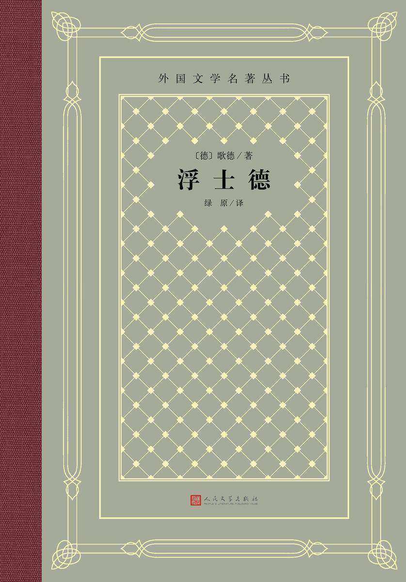 浮士德