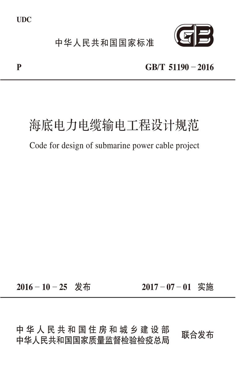 YS/T 5425-2014 有色金属加工设备安装工程质量检验评定标准