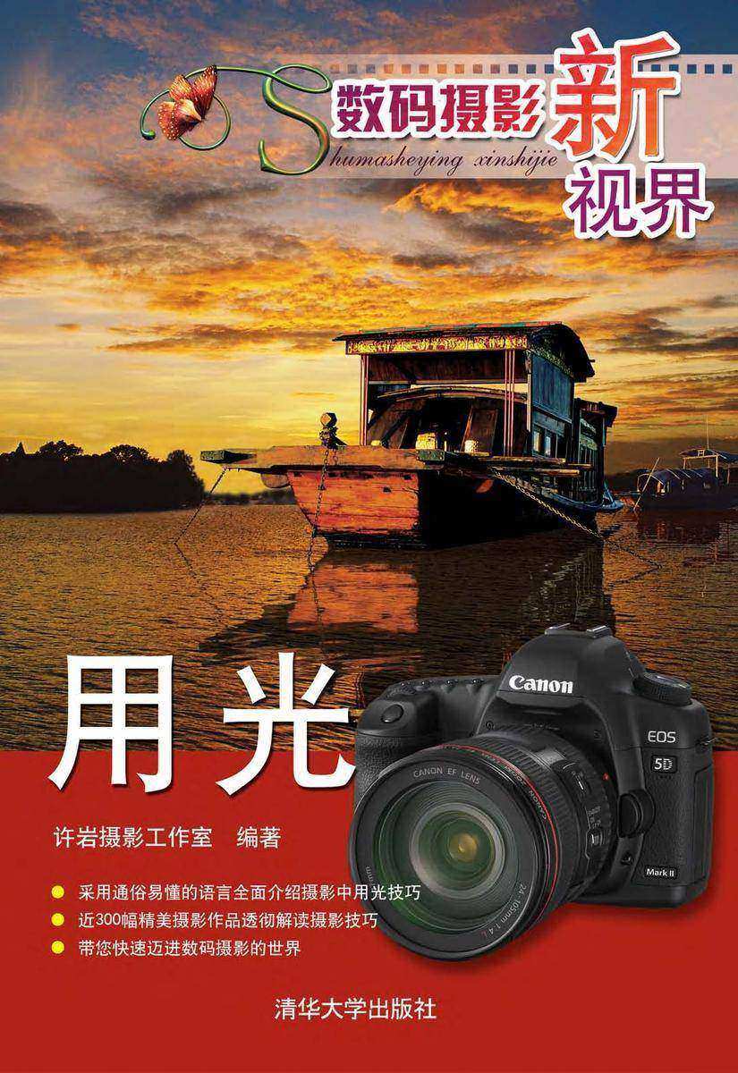 数码摄影新视界——用光