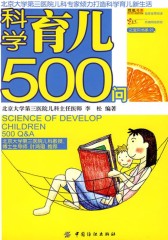 科学育儿500问