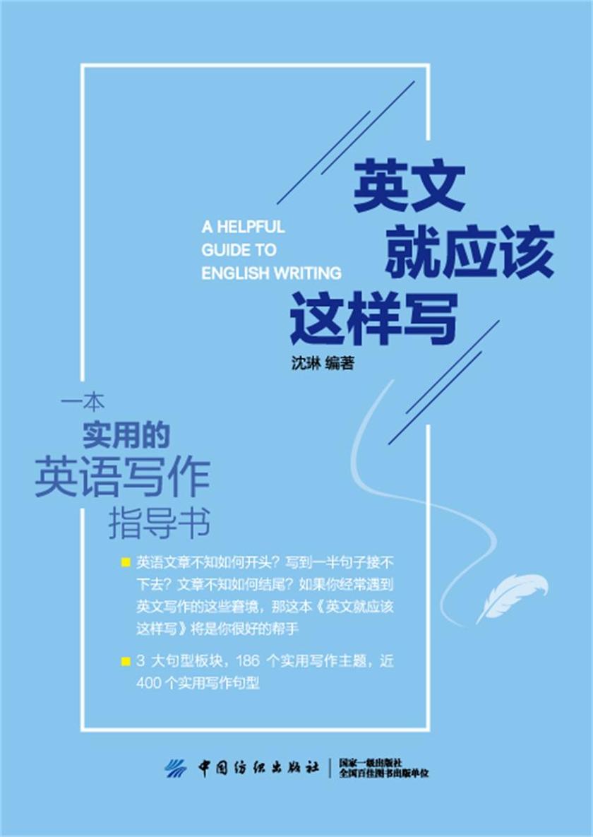 英文就应该这样写