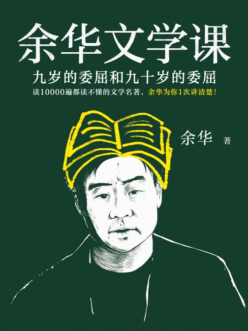 余华文学课