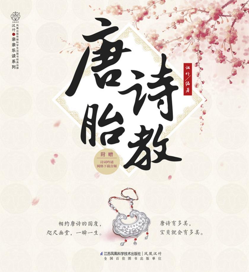 唐诗胎教