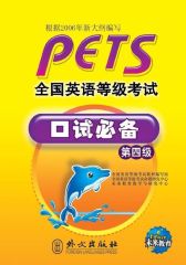 全国英语等级考试口试(第4级)