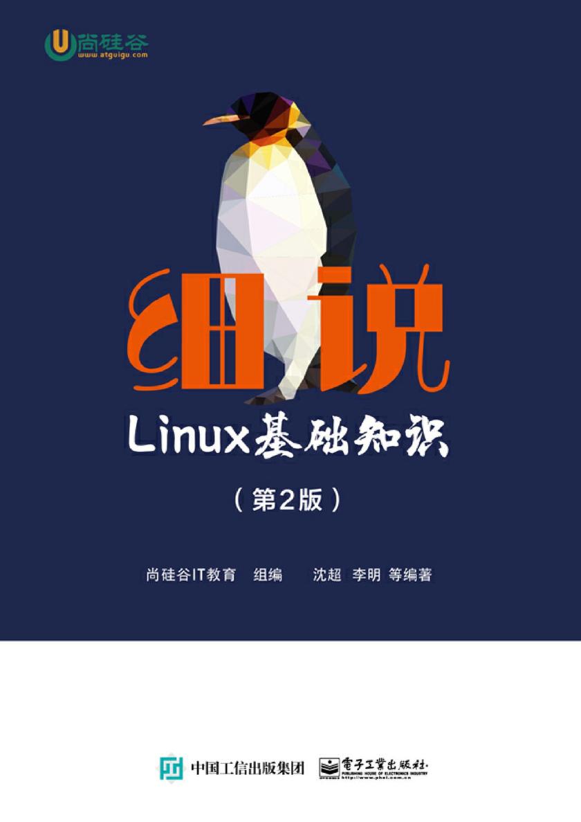 细说Linux基础知识(第2版)