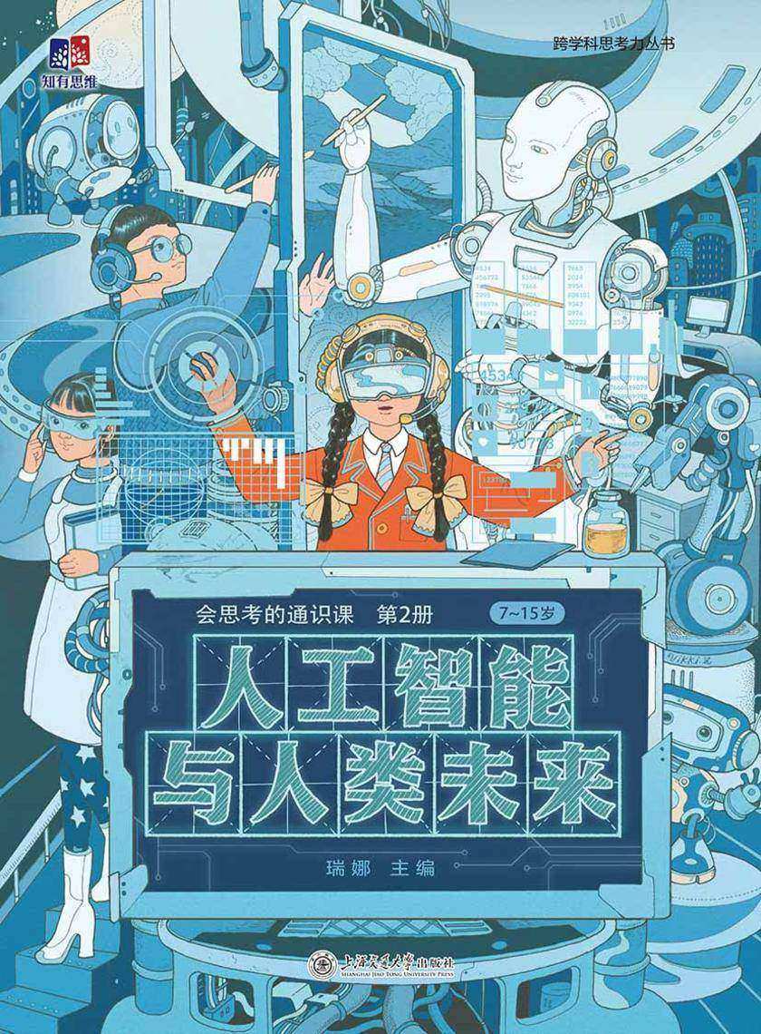 人工智能与人类未来