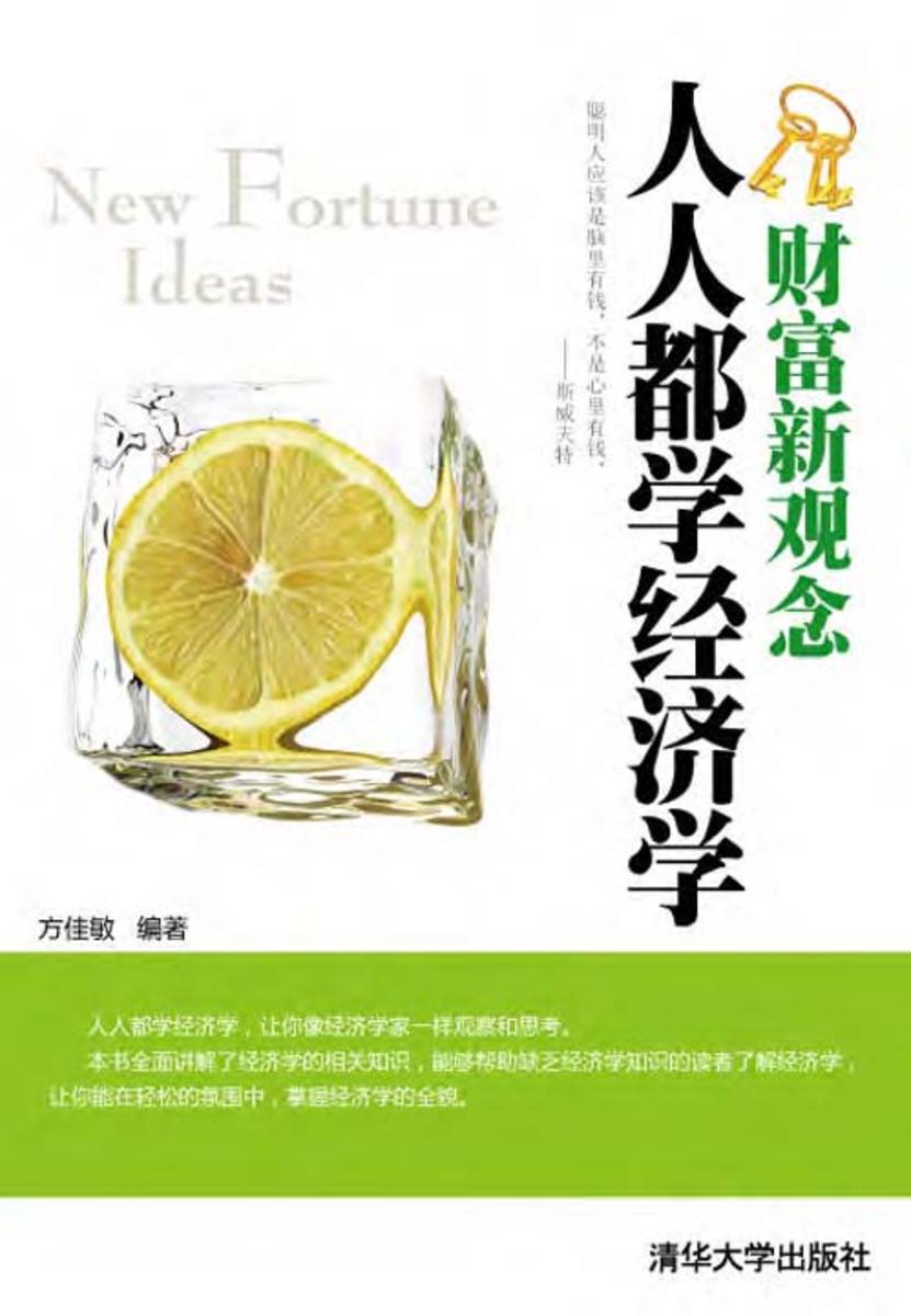 人人都学经济学