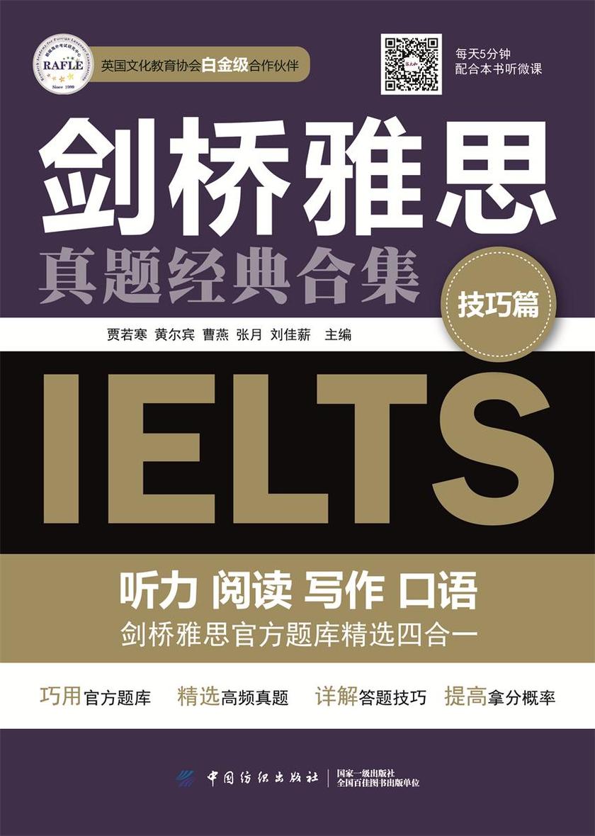 剑桥雅思真题经典合集 技巧篇