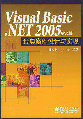 Visual Basic.NET 2005中文版经典案例设计与实现(试读本)