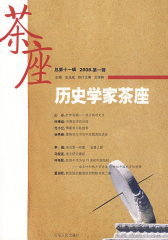 历史学家茶座（第11辑）(试读本)