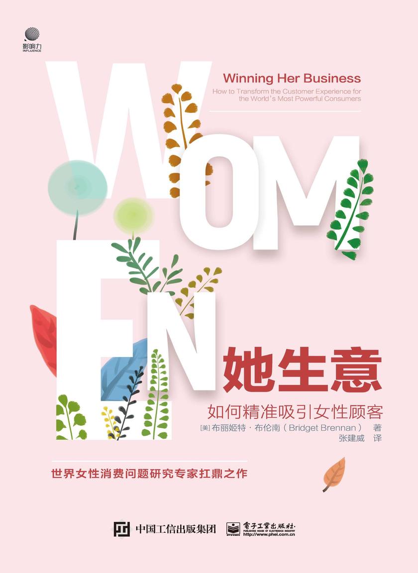【电子书】她生意——如何精准吸引女性顾客