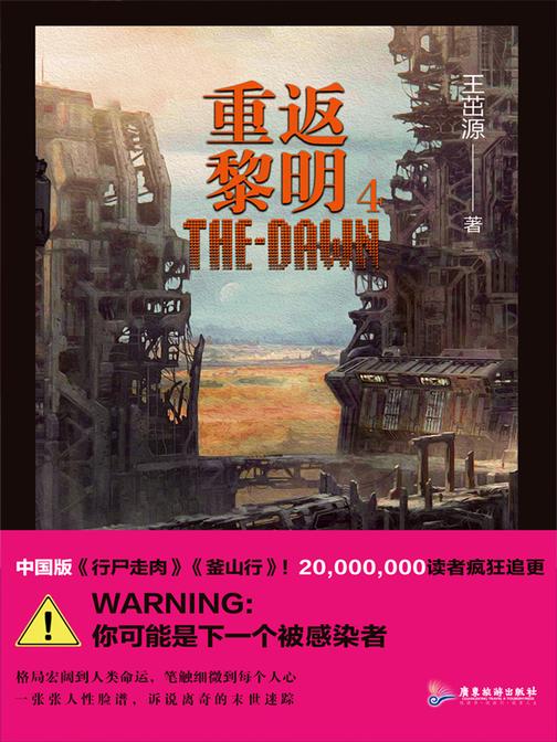 重返黎明4