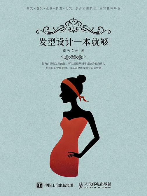 发型设计一本就够