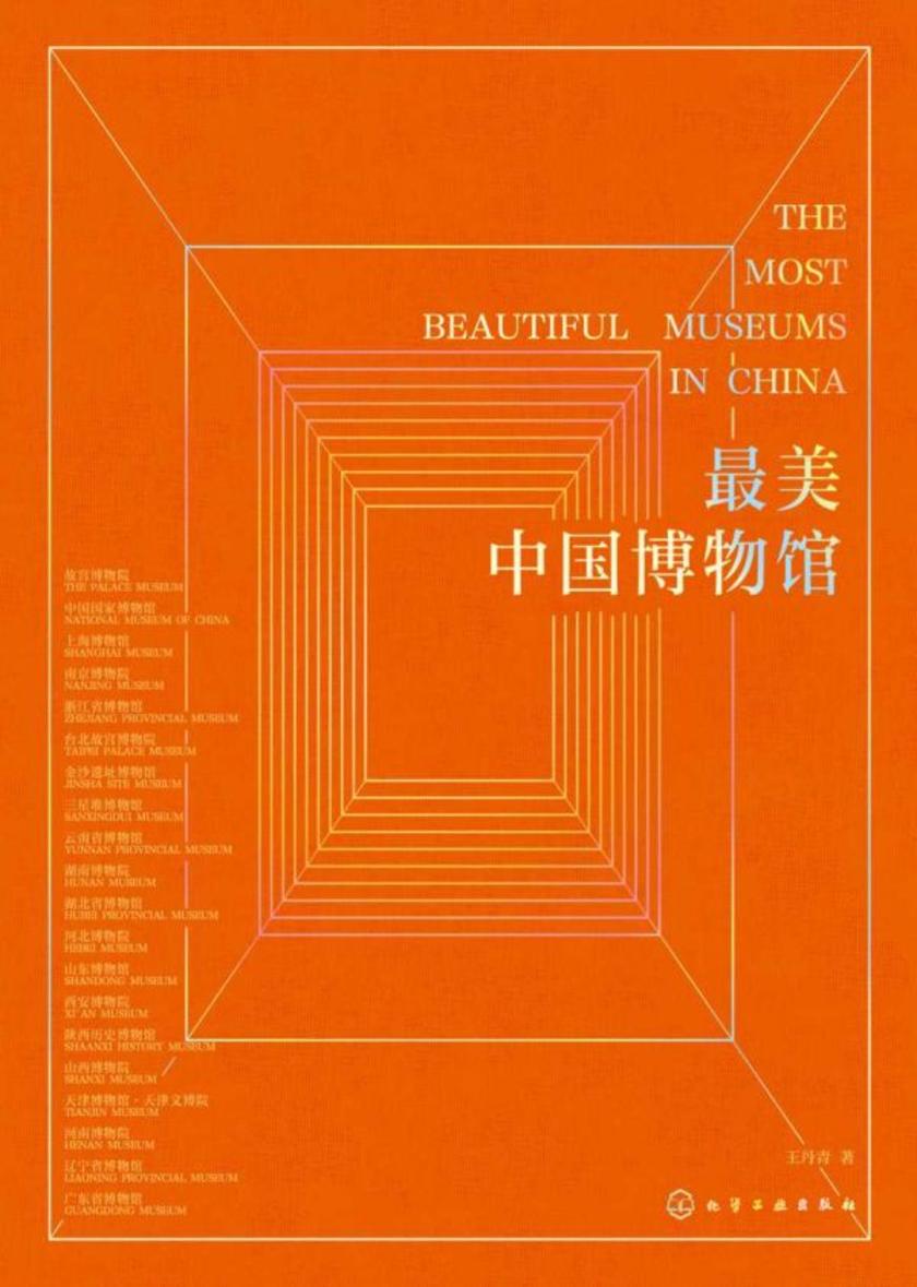 *美中国博物馆