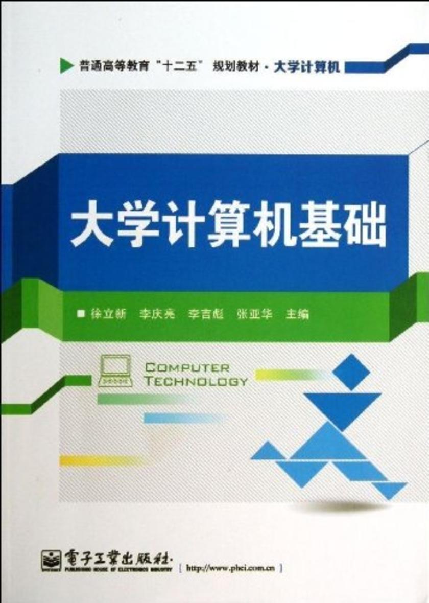 大学计算机基础