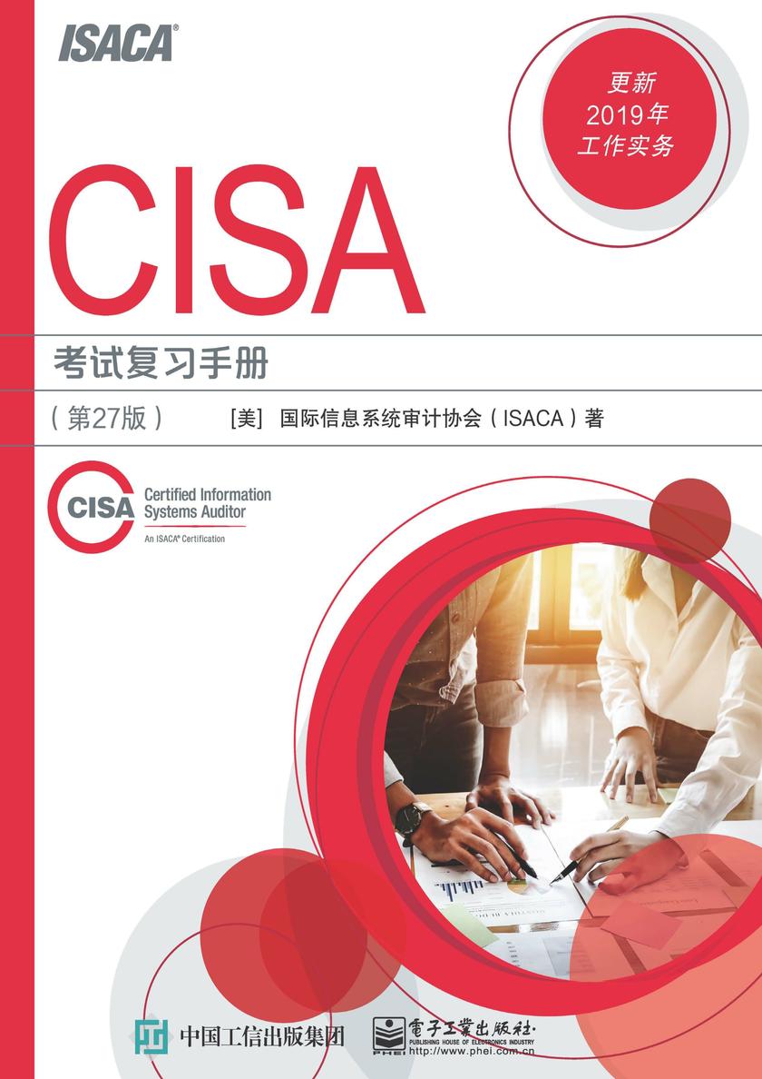 CISA考试复习手册(第27版)