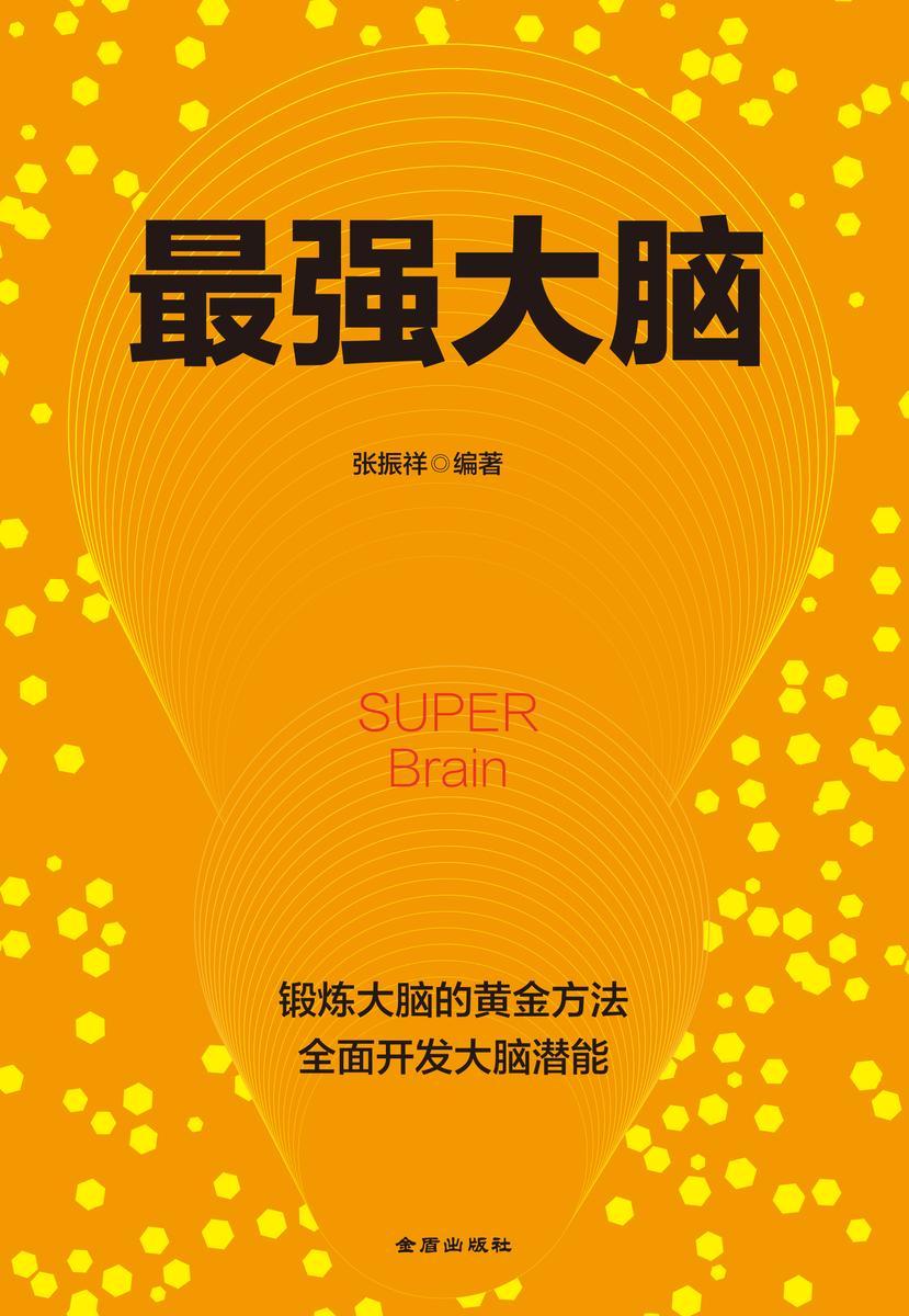 最强大脑