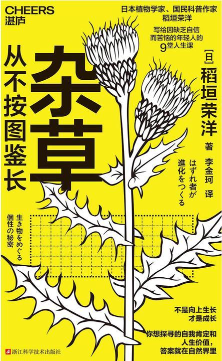 杂草从不按图鉴长