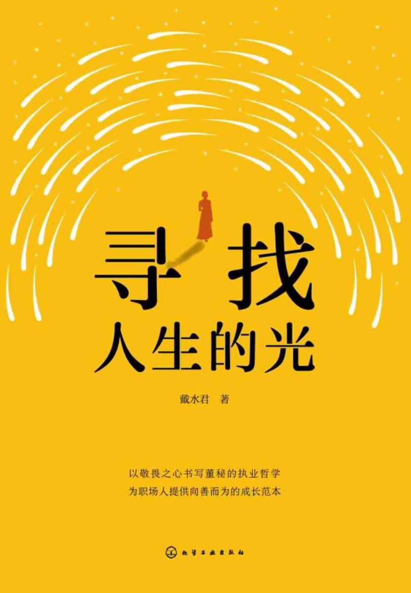 寻找人生的光