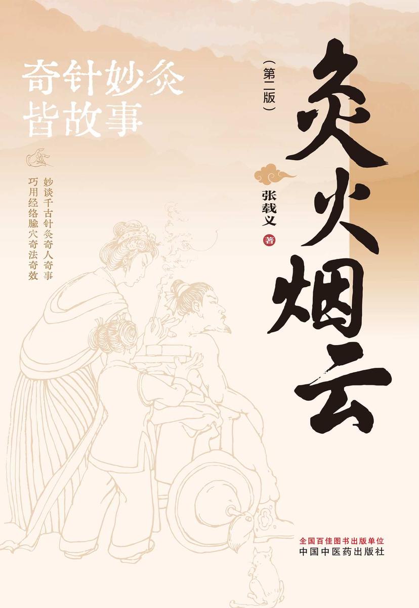 灸火烟云