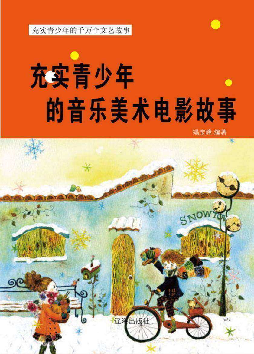 充实青少年的音乐美术电影故事