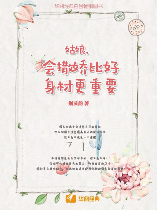 姑娘，会撒娇比好身材更重要