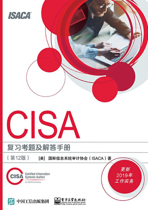 CISA 复习考题及解答手册 (第12版)