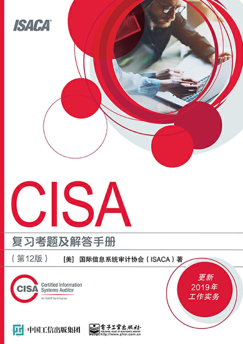 CISA 复习考题及解答手册 (第12版)