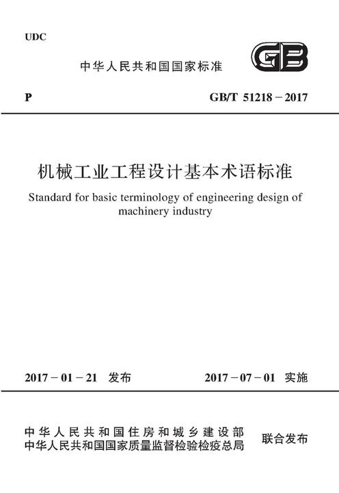 GB 51133-2015 医药工业环境保护设计规范