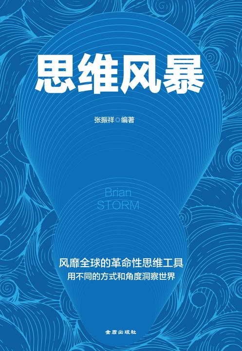 思维风暴