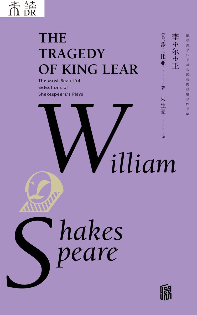 最美莎翁经典剧作集·李尔王