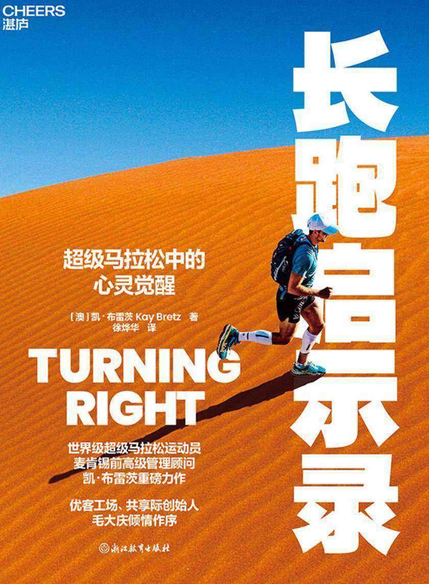 长跑启示录