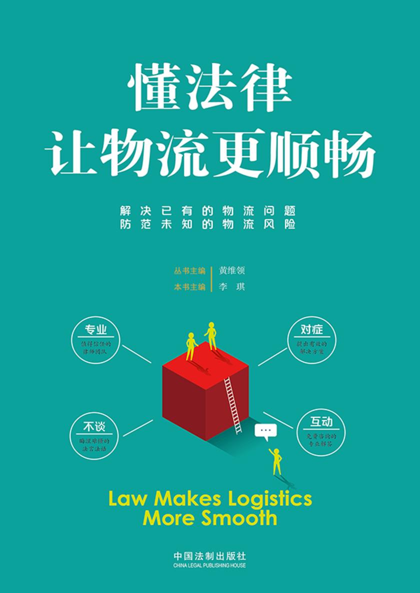懂法律让物流更顺畅