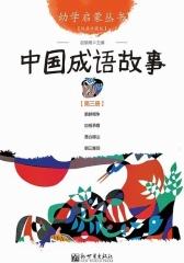 幼学启蒙系列丛书（全20册）(试读本)
