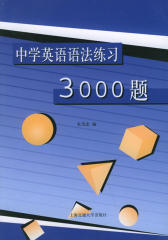 中学英语语法练习3000题（第三版）