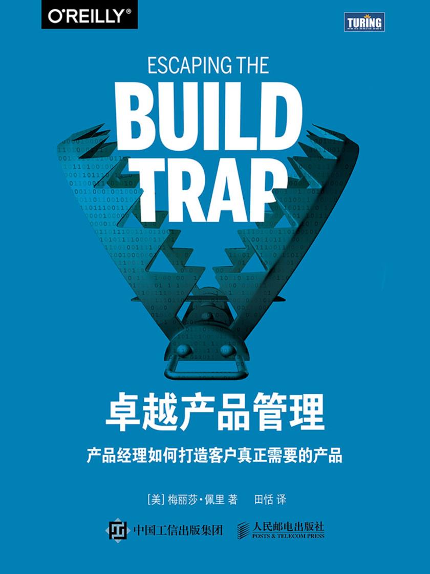 卓越产品管理:产品经理如何打造客户真正需要的产品
