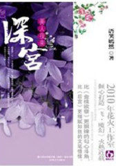 深宫·美人夜来：深宫中的动人爱情故事(试读本)