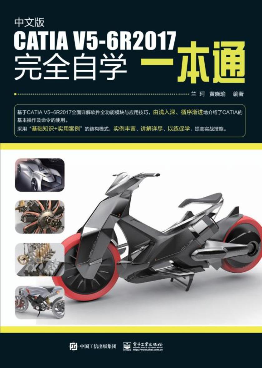 中文版CATIA V5-6R2017完全自学一本通