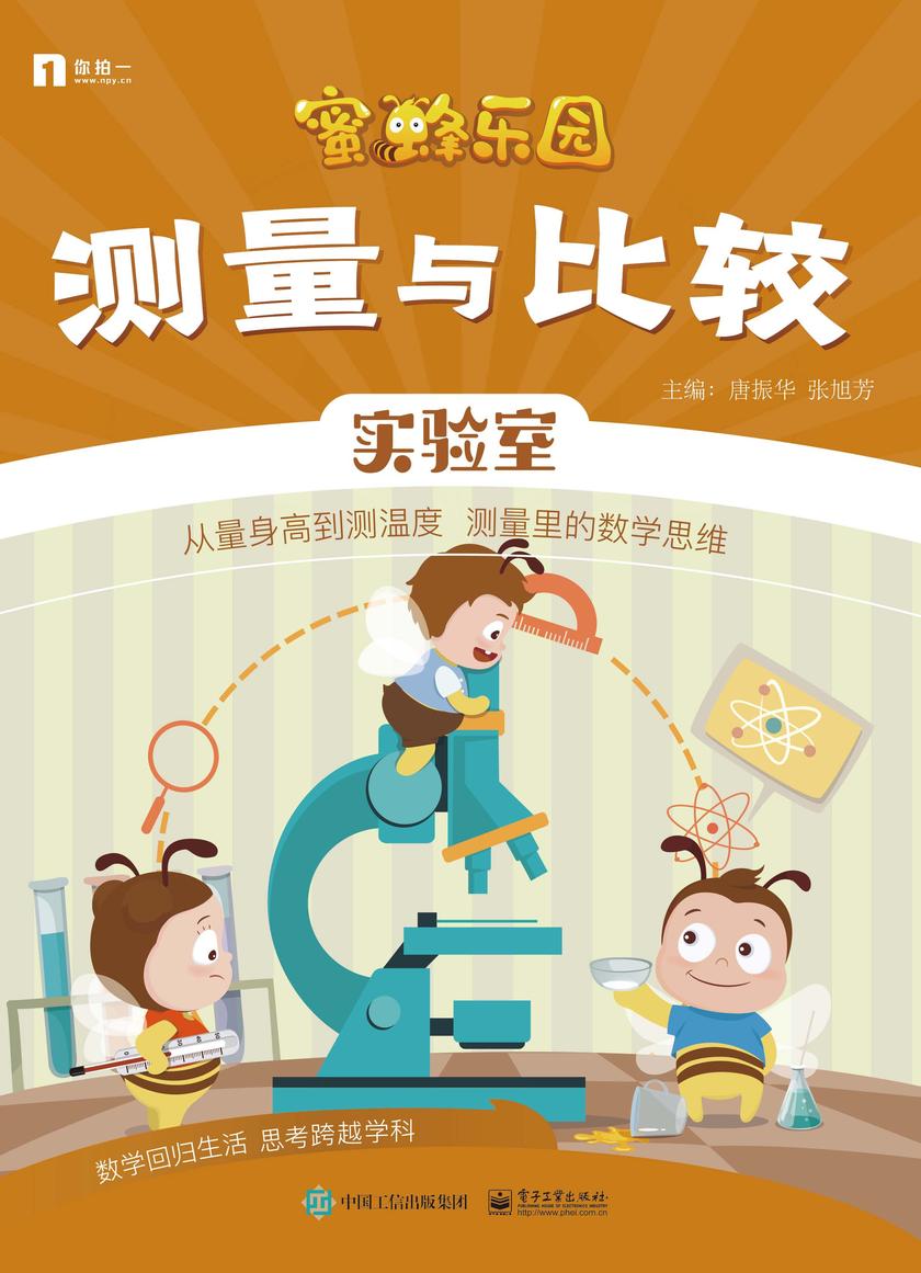 测量与比较
