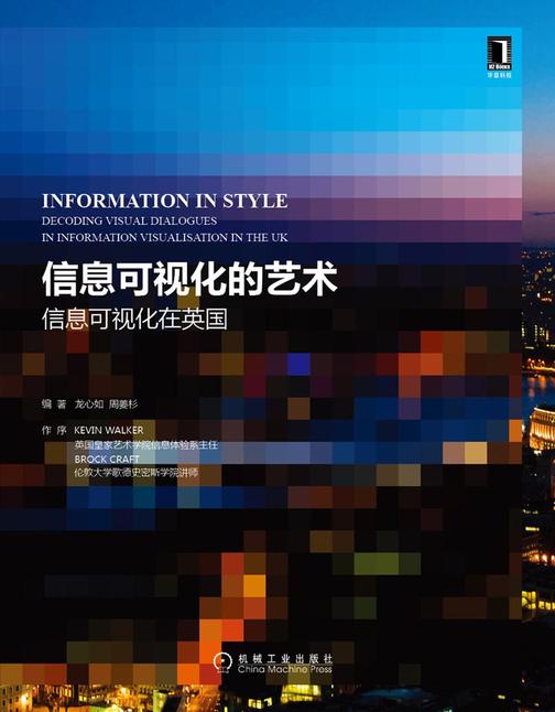 信息可视化的艺术:信息可视化在英国