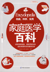 家庭医学百科