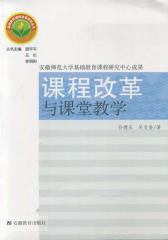 课程改革与课堂教学(仅适用PC阅读)